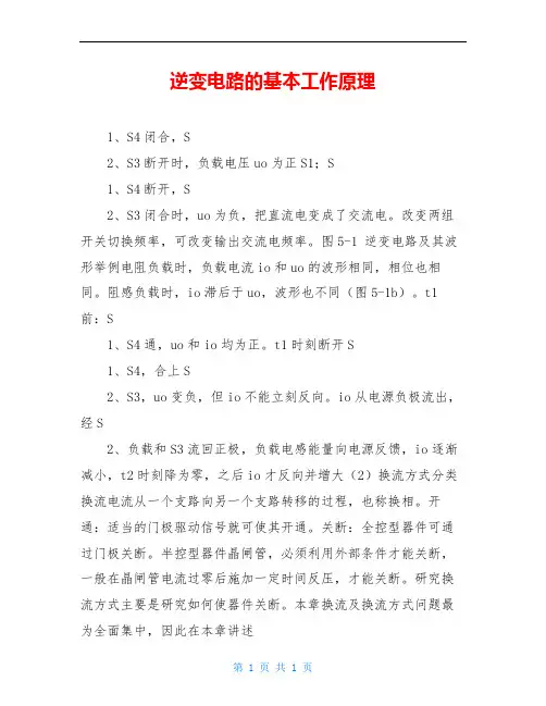 逆变电路的基本工作原理