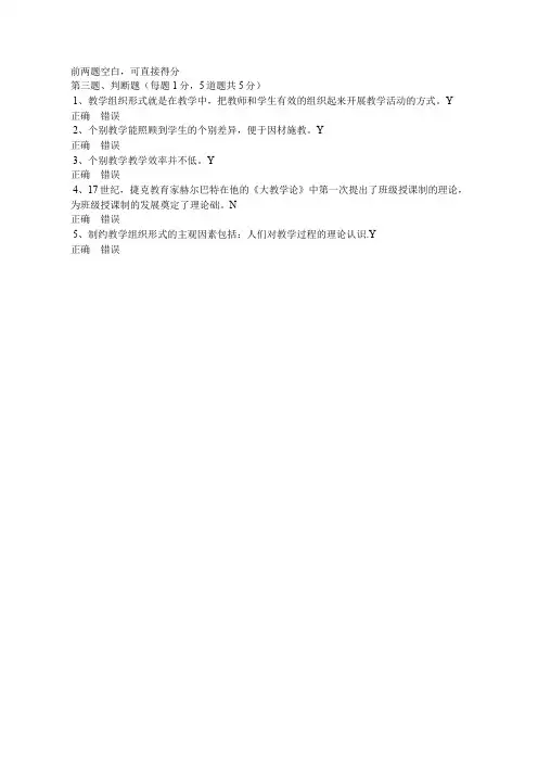 《现代课程与教学论》第10章测试题目