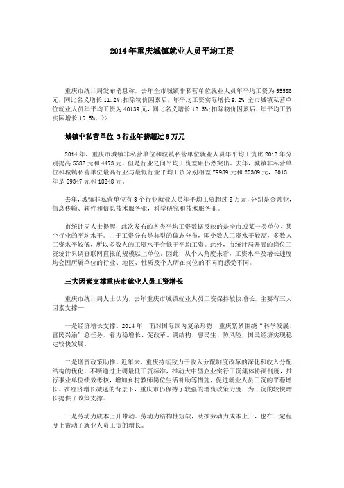 2014年重庆城镇就业人员平均工资