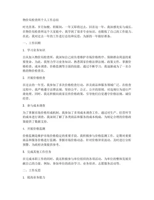 物价局检查所个人工作总结