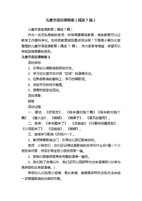 儿童节语言课教案（精选7篇）
