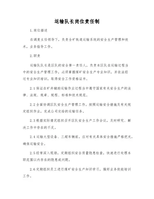 运输队长岗位责任制