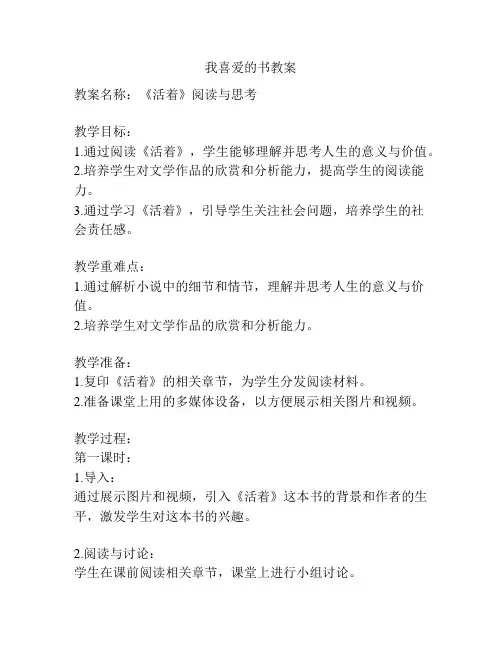 我喜爱的书教案