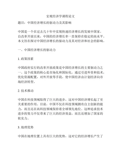宏观经济学课程论文