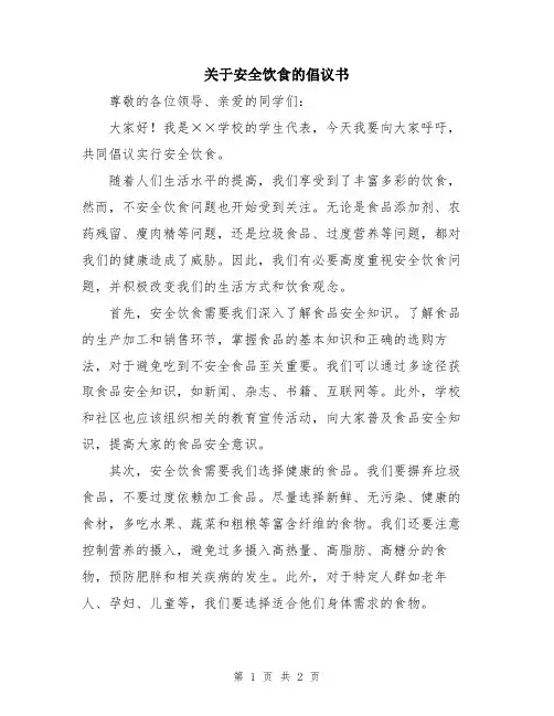 关于安全饮食的倡议书