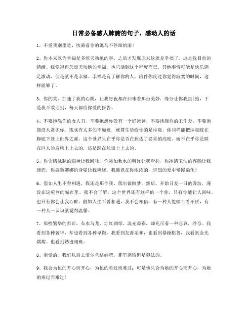 【感动人的句子】感人肺腑的句子(精选百条)生活必备