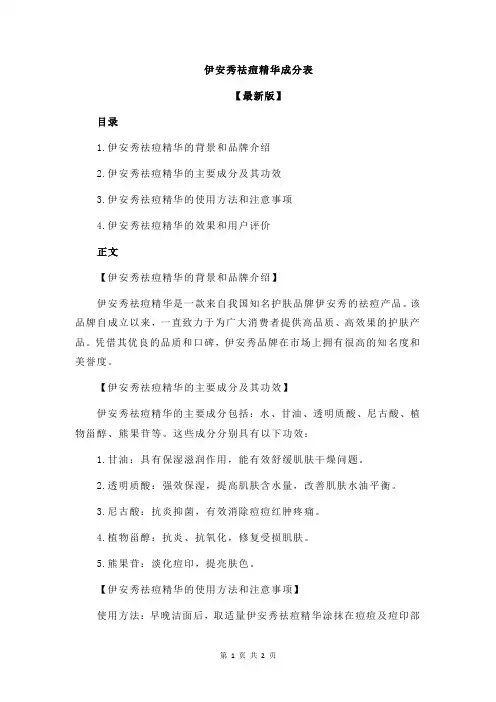 伊安秀祛痘精华成分表