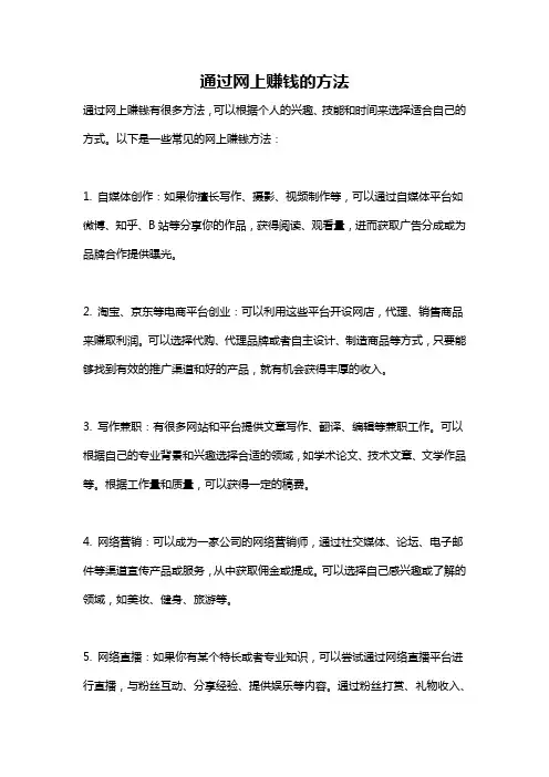 通过网上赚钱的方法