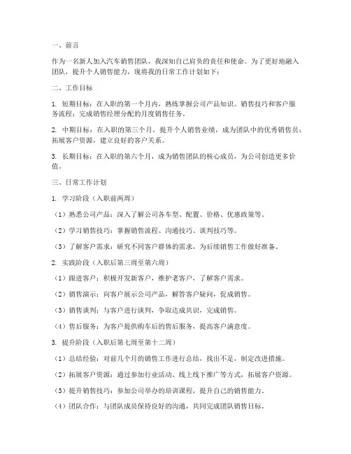 新人汽车销售日常工作计划