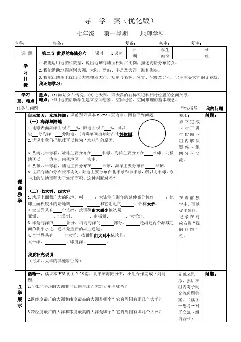 湘教版初中地理七年级上册第二章第二节《世界的海陆分布》导学案