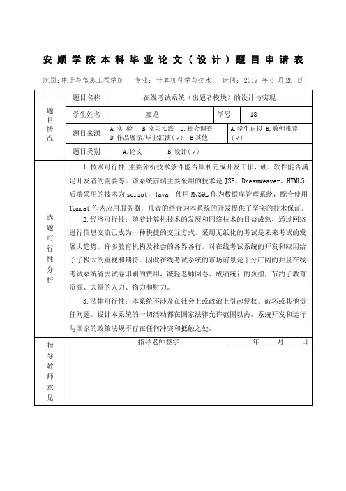 在线考试系统-开题报告