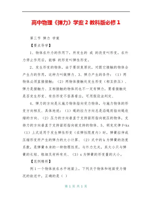 高中物理《弹力》学案2 教科版必修1