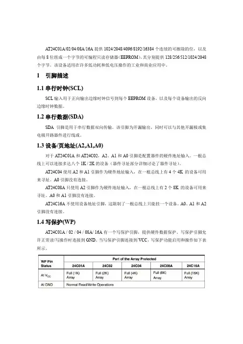 AT24Cxx中文数据手册