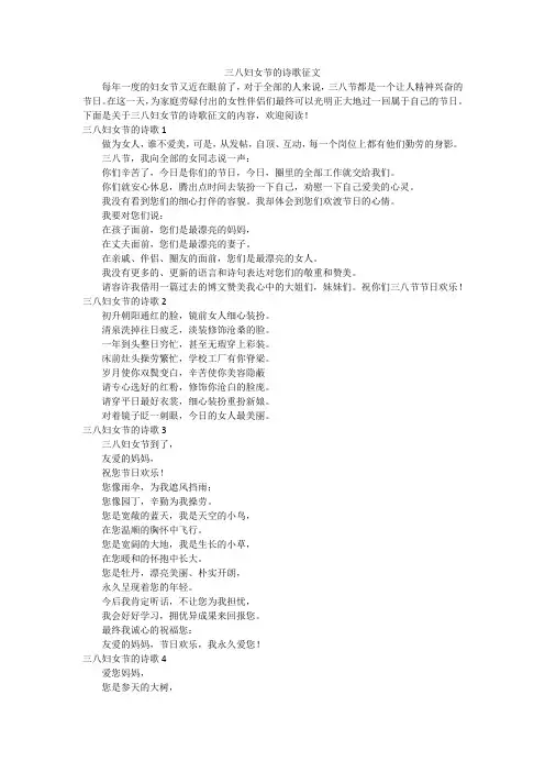 三八妇女节的诗歌征文