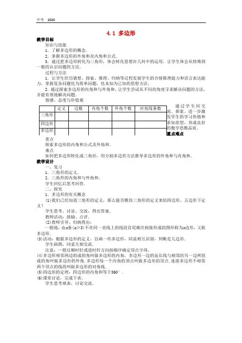 数学浙教版八年级下册第4章平行四边形 教案