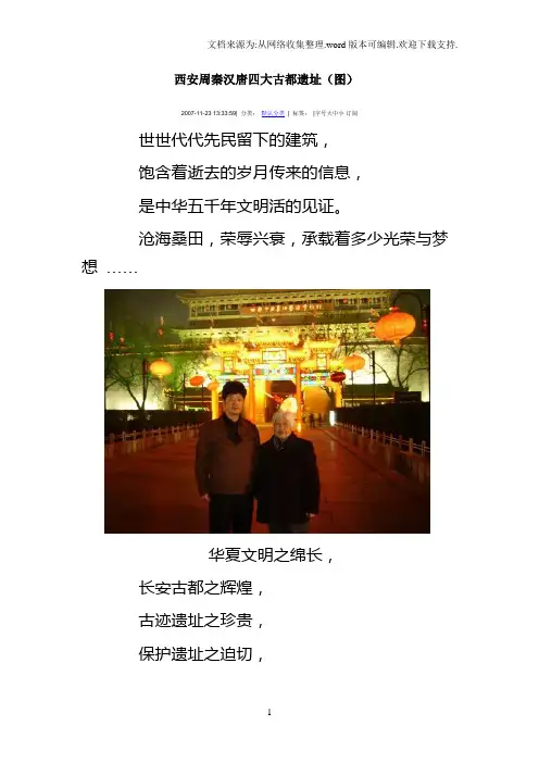 西安周秦汉唐四大古都遗址图
