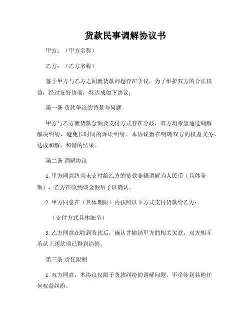 货款民事调解协议书