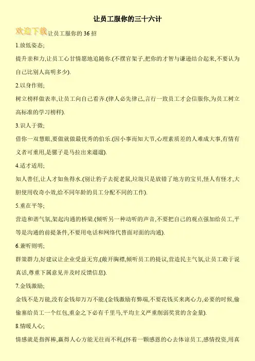 让员工服你的三十六计