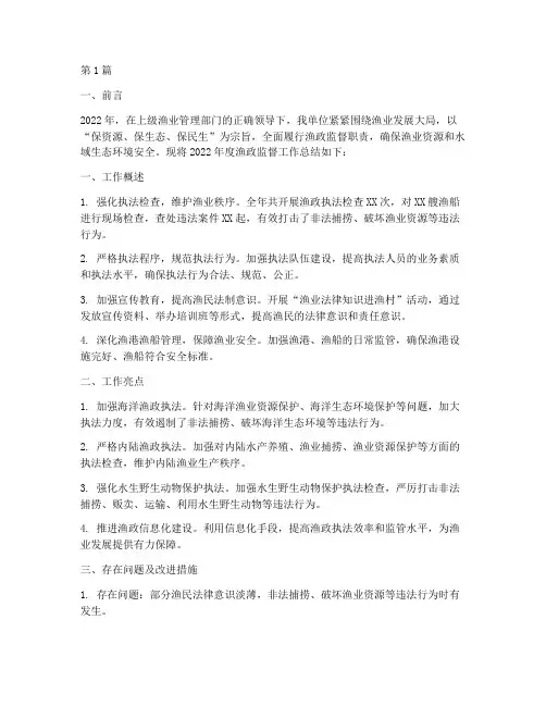 渔政监督工作年度总结(3篇)