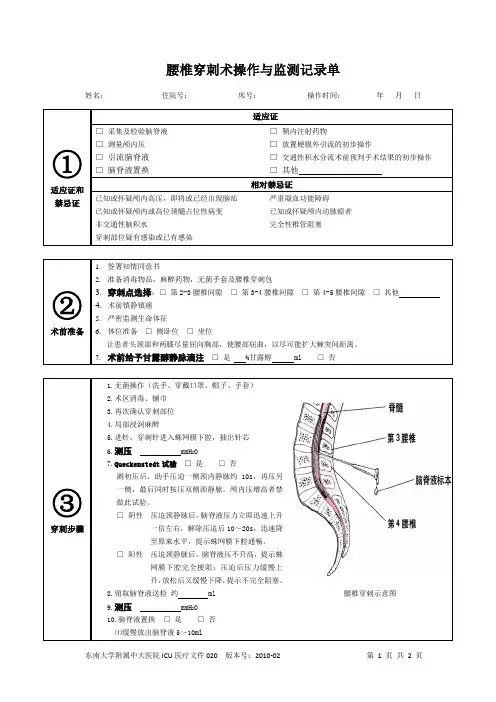 中大医院ICU医疗文件20-腰椎穿刺术记录单