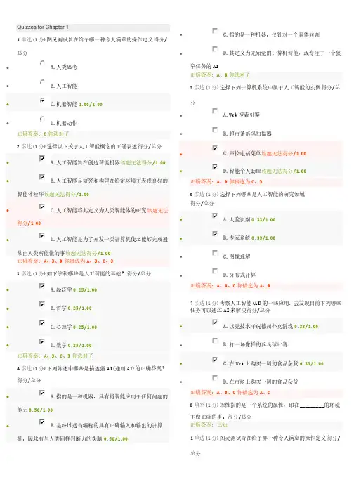 人工智能原理MOOC习题集及答案北京大学