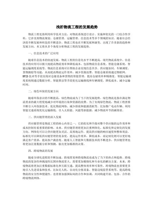 浅析物流工程的发展趋势