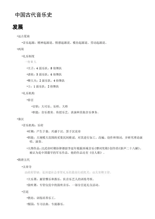 中国古代音乐史