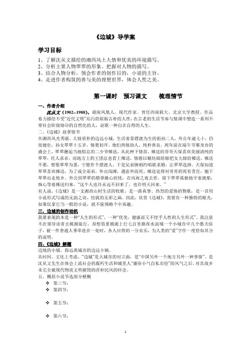 边城学案