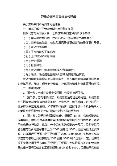 劳动合同不写具体岗位详解
