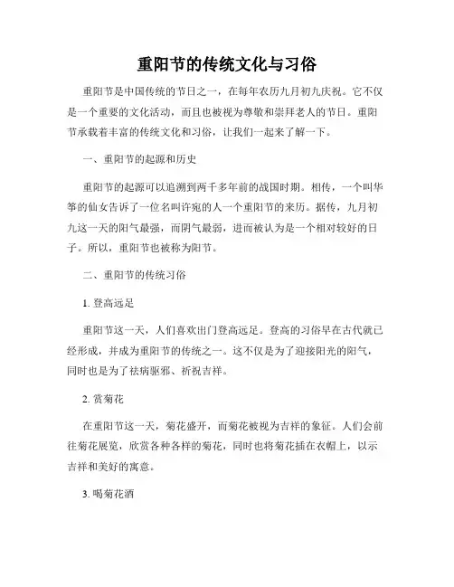 重阳节的传统文化与习俗