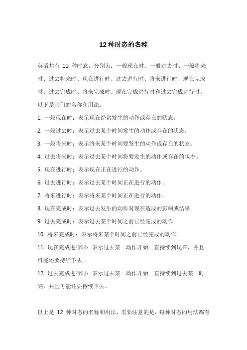 12种时态的名称