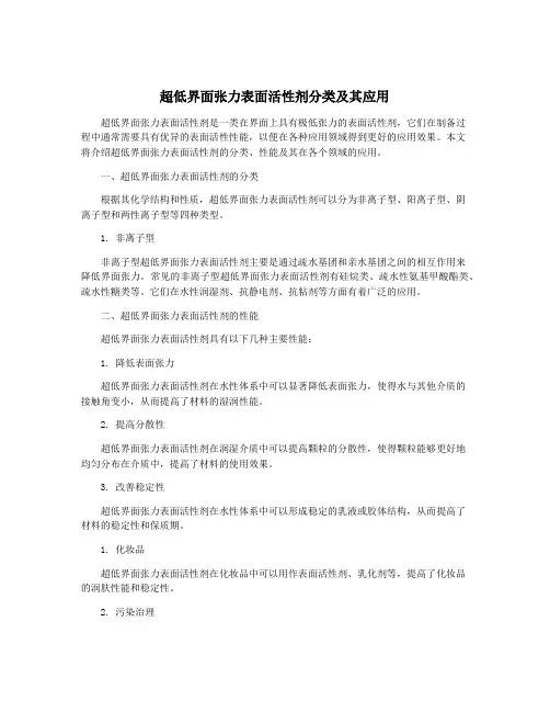 超低界面张力表面活性剂分类及其应用