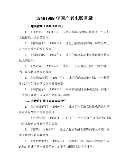 1949--1989年国产老电影目录
