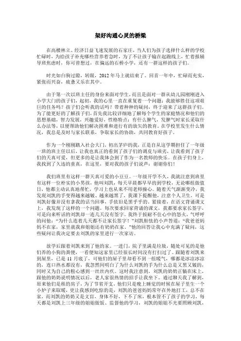 架好沟通心灵的桥梁