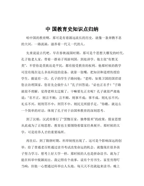 中 国教育史知识点归纳