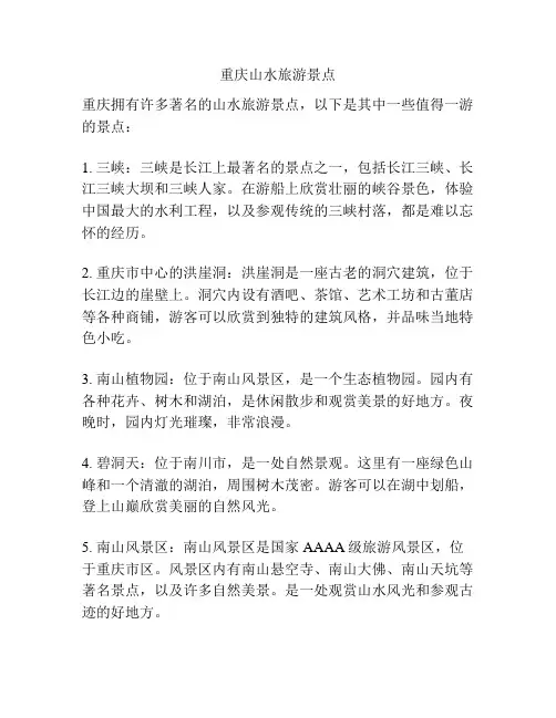 重庆山水旅游景点