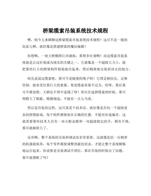 桥梁缆索吊装系统技术规程