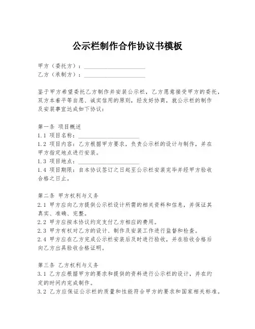 公示栏制作合作协议书模板