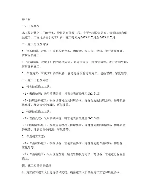 防腐施工_工程施工方案(3篇)