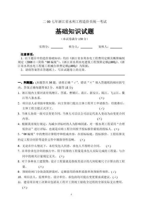 2007年造价员基础考试题(含答案)