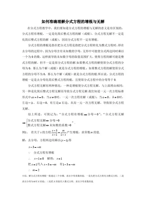 分式方程的增根与无解