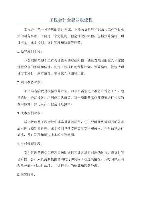 工程会计全套做账流程