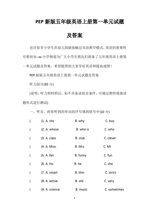 PEP五年级英语上册第一单元试题及答案