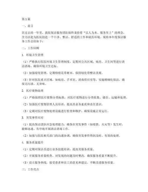医院保洁服务年度总结(3篇)
