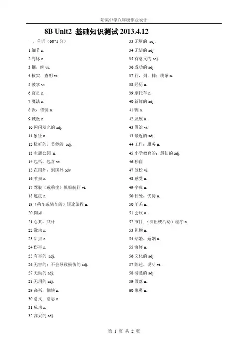 牛津英语8Bunit2基础知识测试