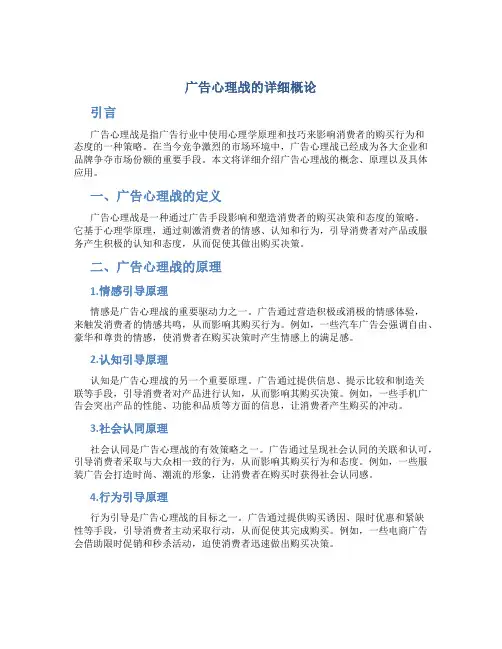 广告心理战的详细概论