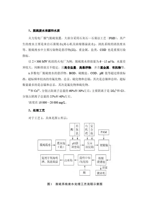 火电厂脱硫废水的处理全解