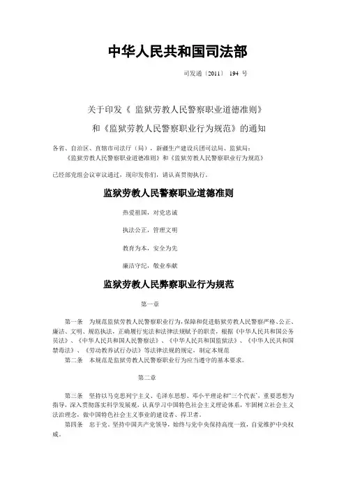 监狱劳教人民警察职业行为规范