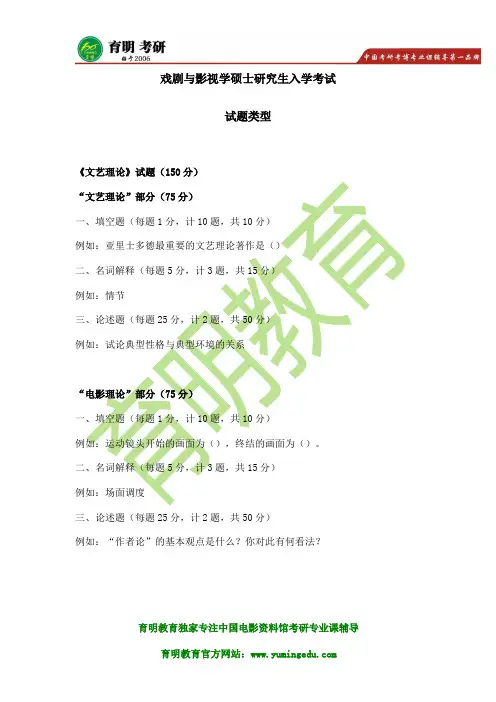 2017年中国电影资料馆研究生入学考试试题类型