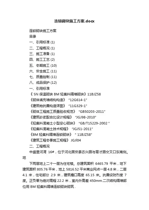 连锁砌块施工方案.docx